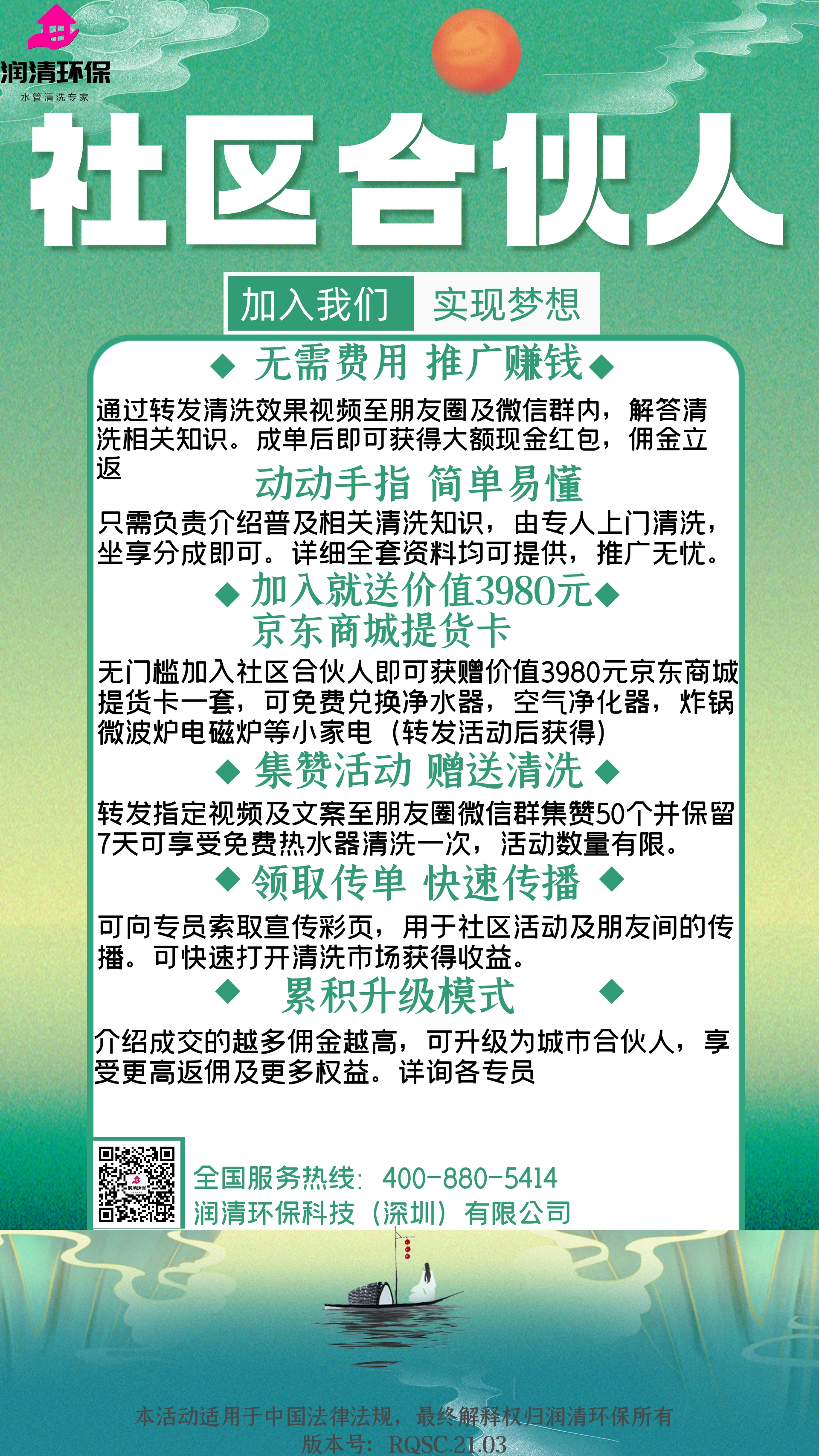 社區(qū)合伙人長圖.21.0316.01.png
